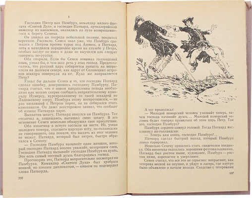 Писарев С. Приключения Семена Поташова, молодого помора из Нюхотской волостки / Рис. Л. Рубинштейна. Л.: Детгиз, 1961.